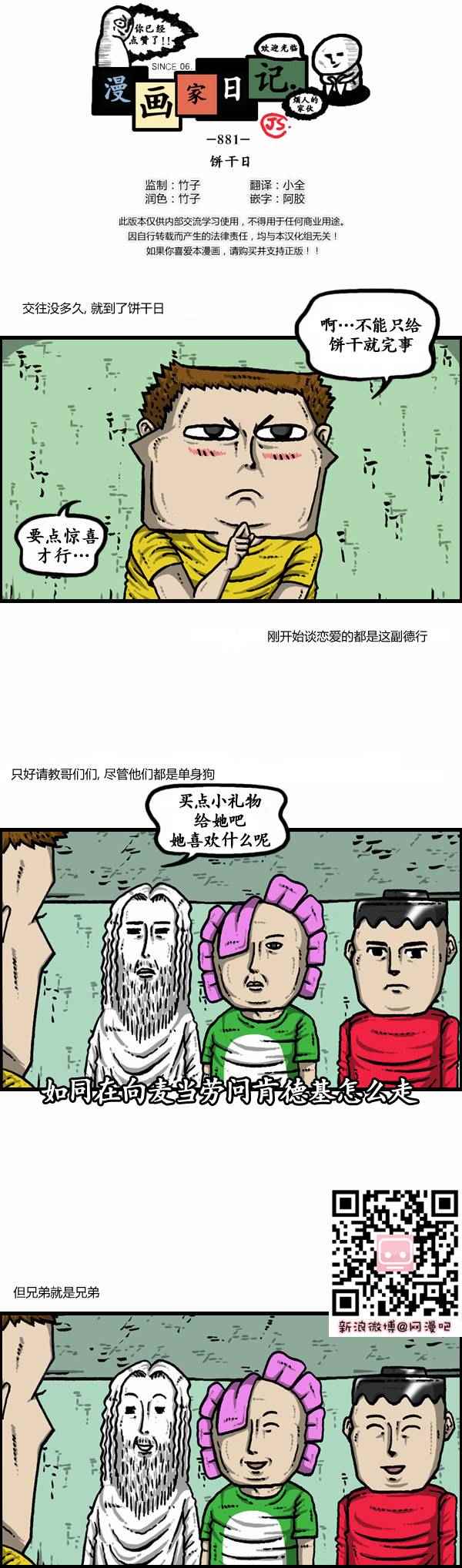 《漫画家日记》漫画 110话