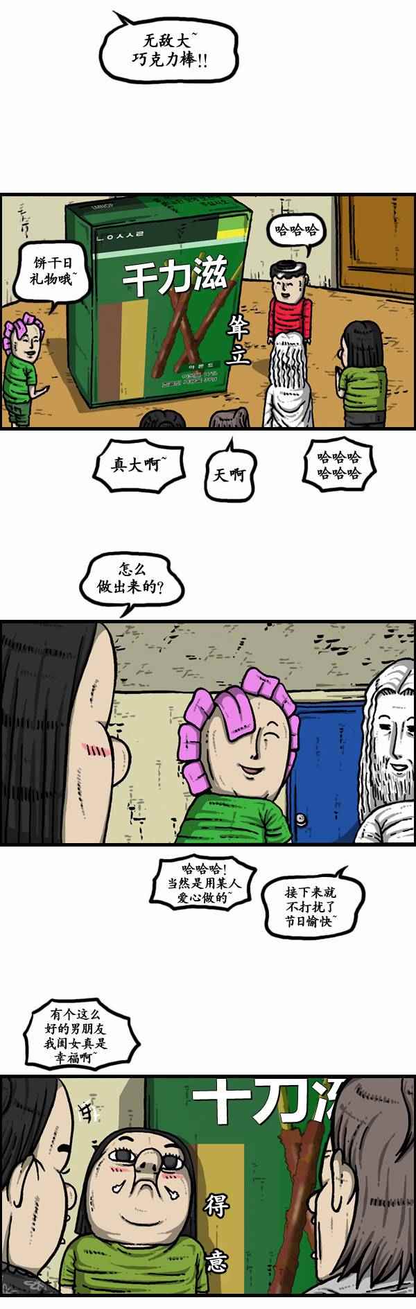 《漫画家日记》漫画 110话