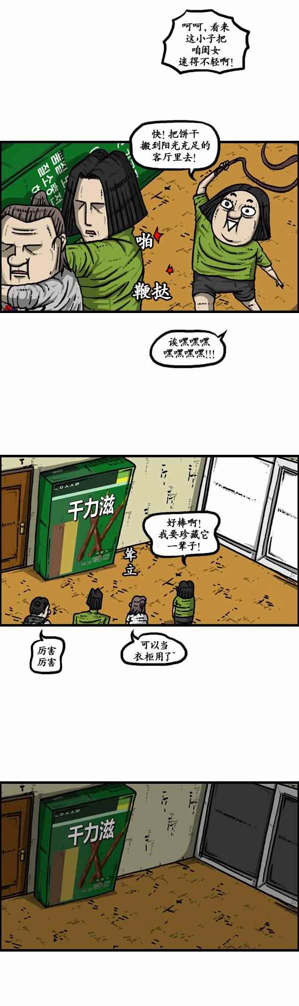 《漫画家日记》漫画 110话