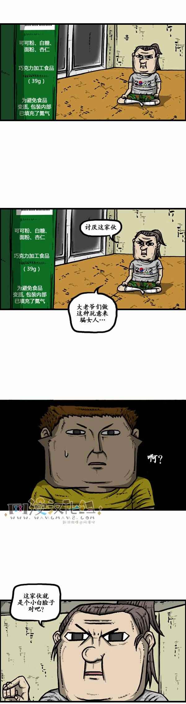 《漫画家日记》漫画 110话