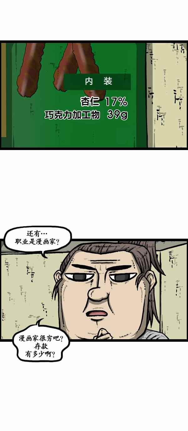 《漫画家日记》漫画 110话