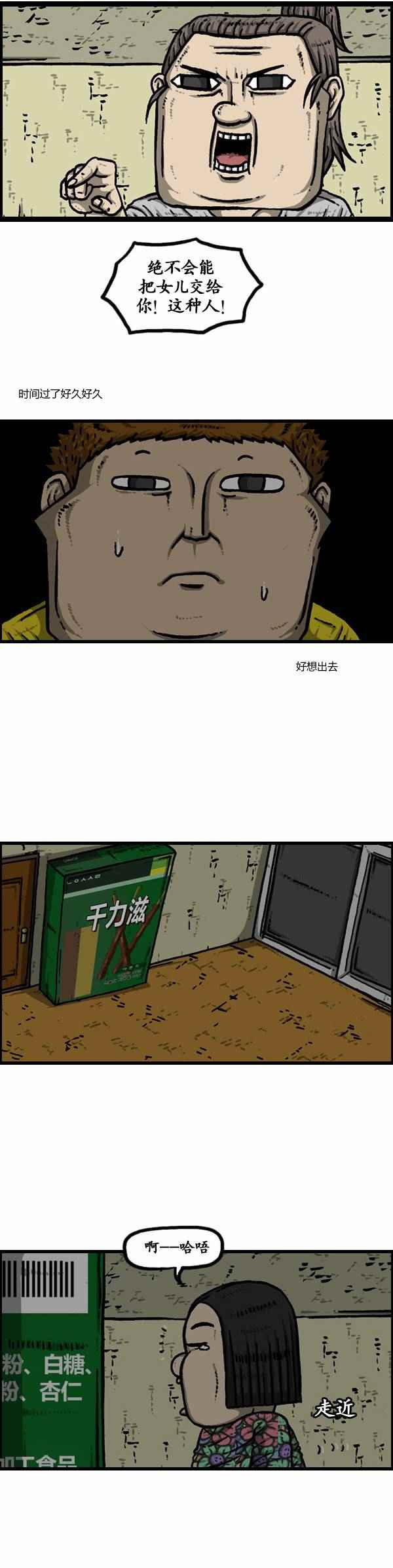 《漫画家日记》漫画 110话