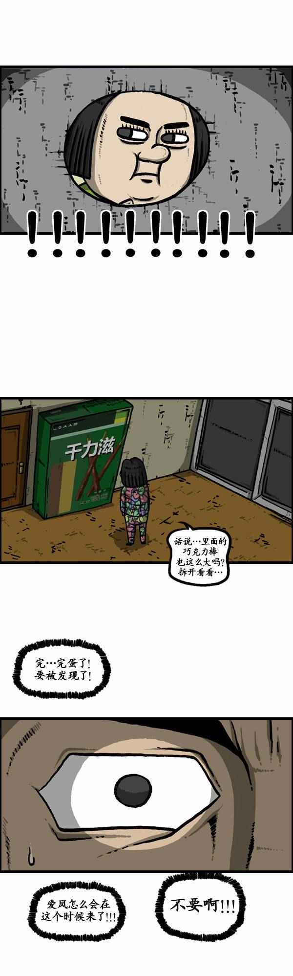 《漫画家日记》漫画 110话