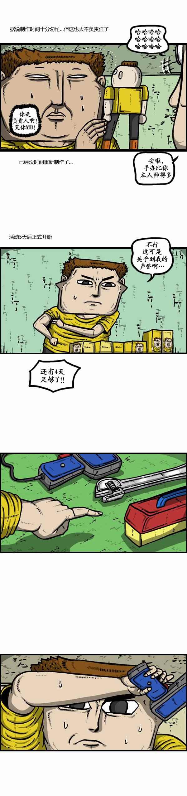 《漫画家日记》漫画 111话