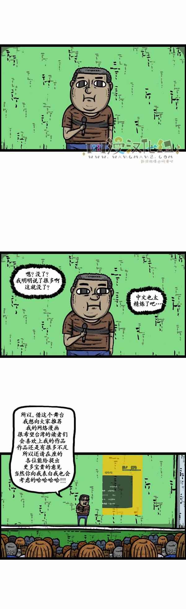 《漫画家日记》漫画 111话