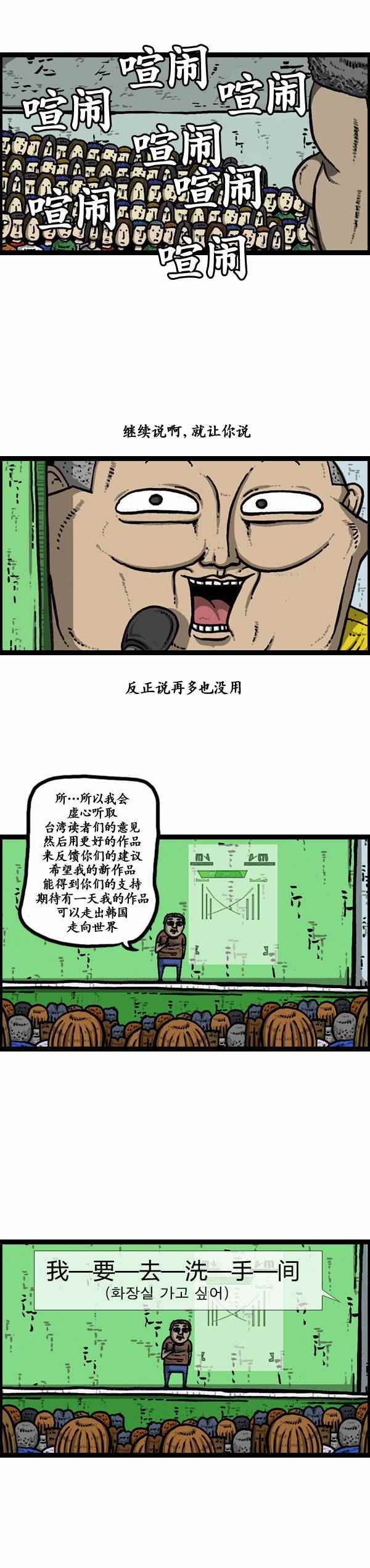 《漫画家日记》漫画 111话