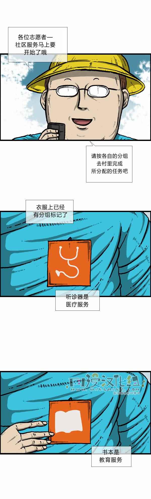 《漫画家日记》漫画 112话