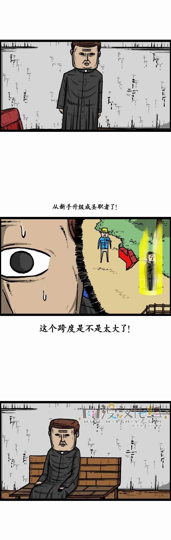 《漫画家日记》漫画 112话