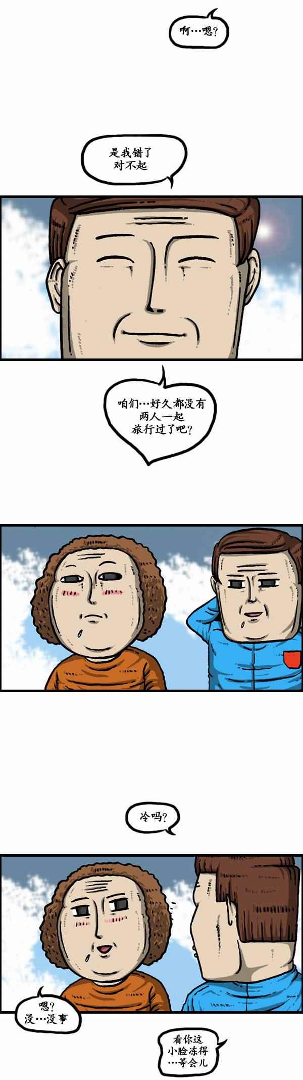 《漫画家日记》漫画 112话