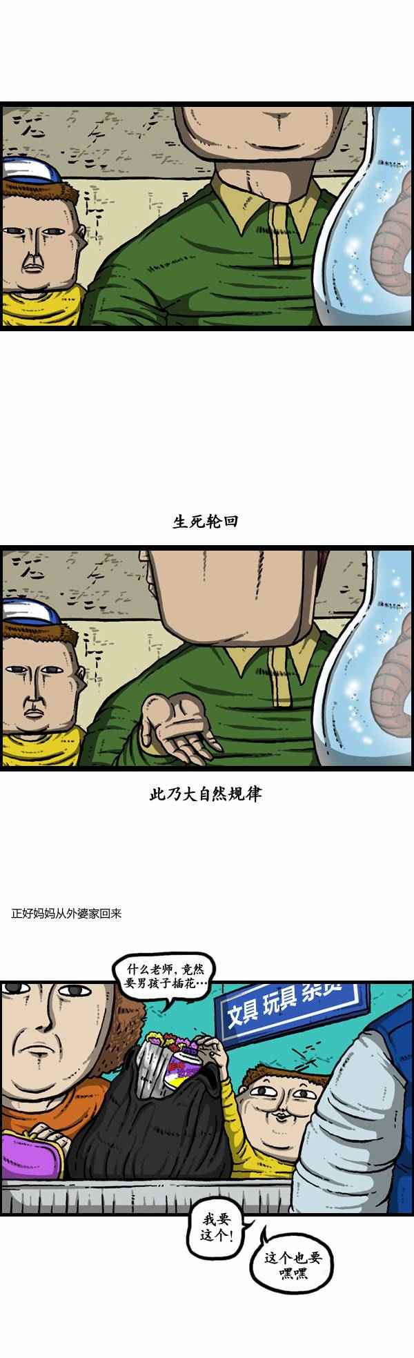 《漫画家日记》漫画 113话