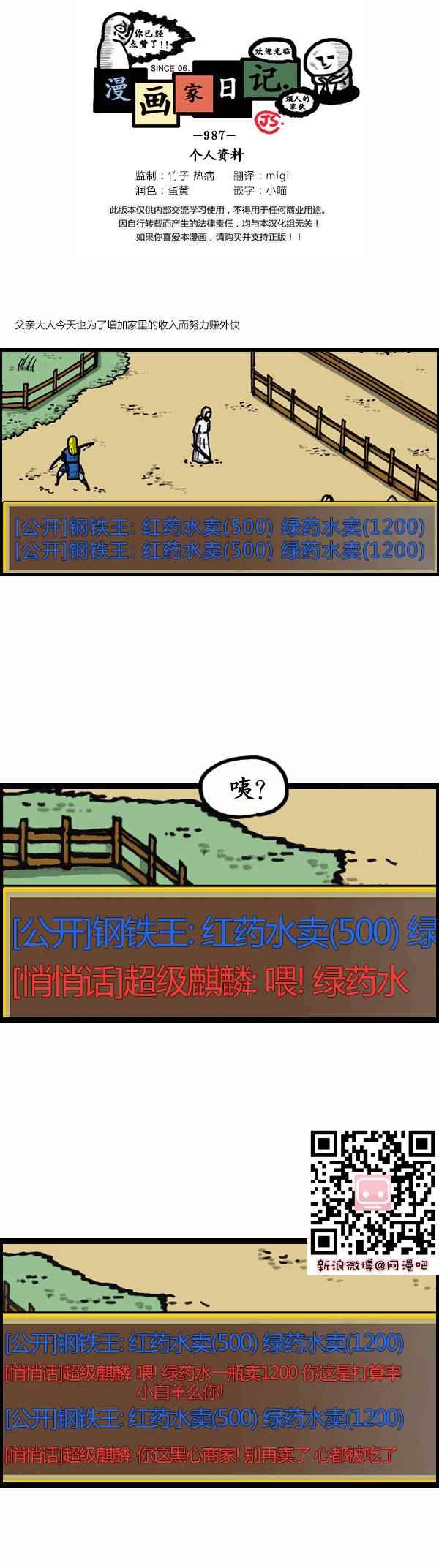 《漫画家日记》漫画 114话