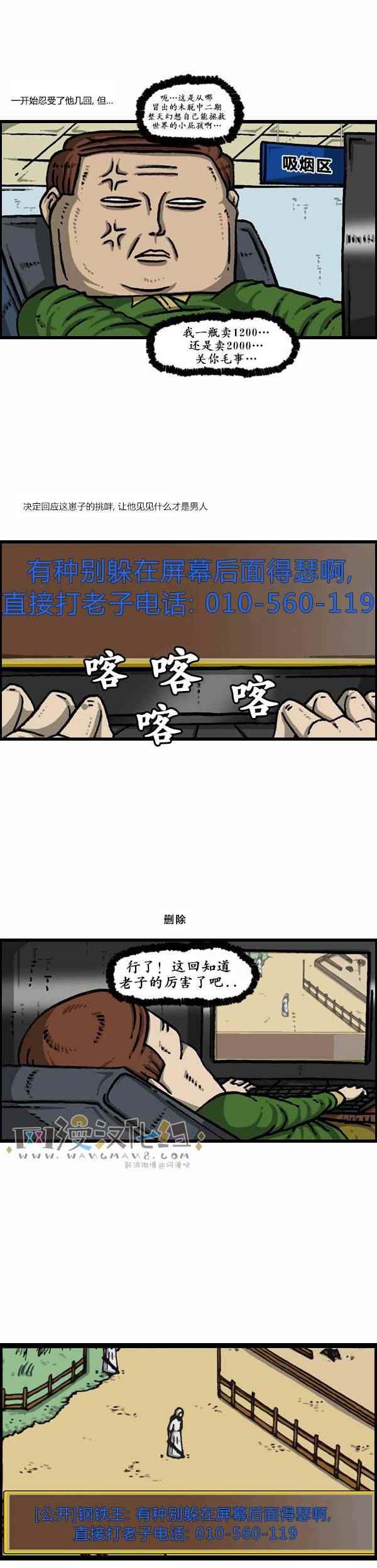 《漫画家日记》漫画 114话