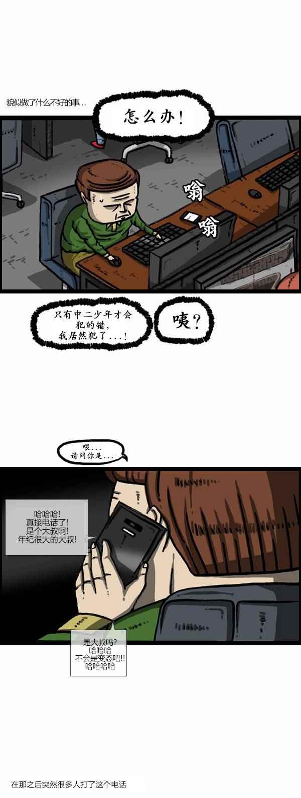 《漫画家日记》漫画 114话