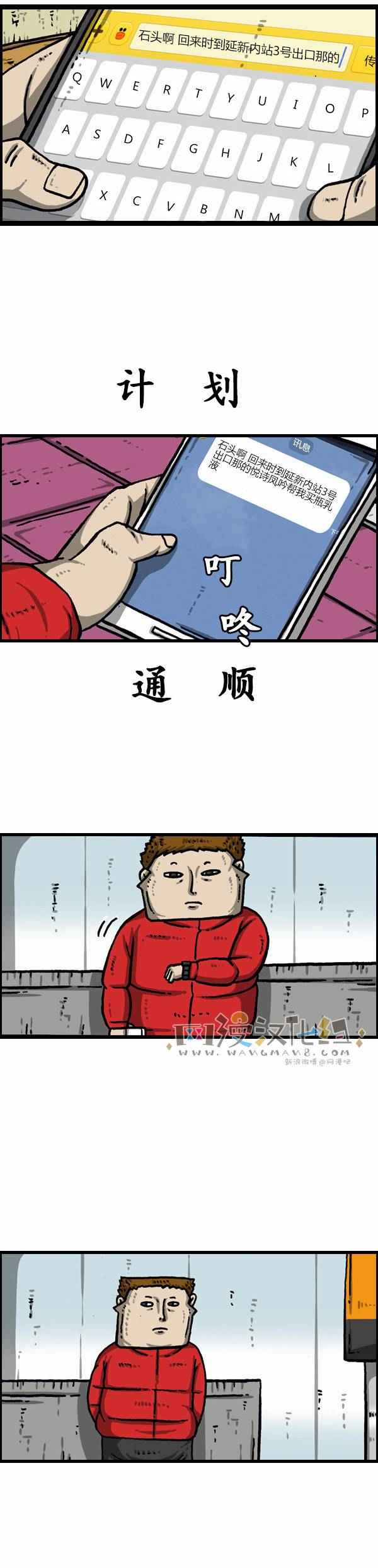 《漫画家日记》漫画 114话