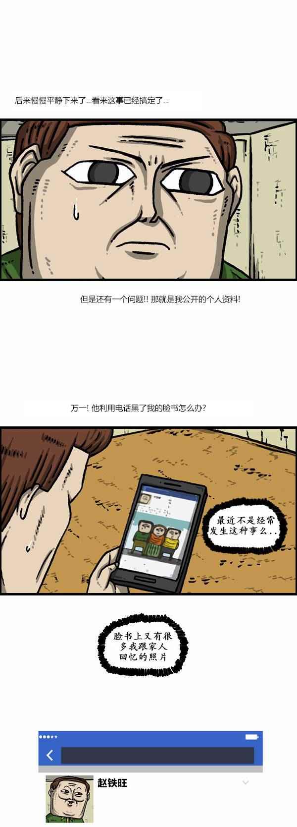 《漫画家日记》漫画 114话