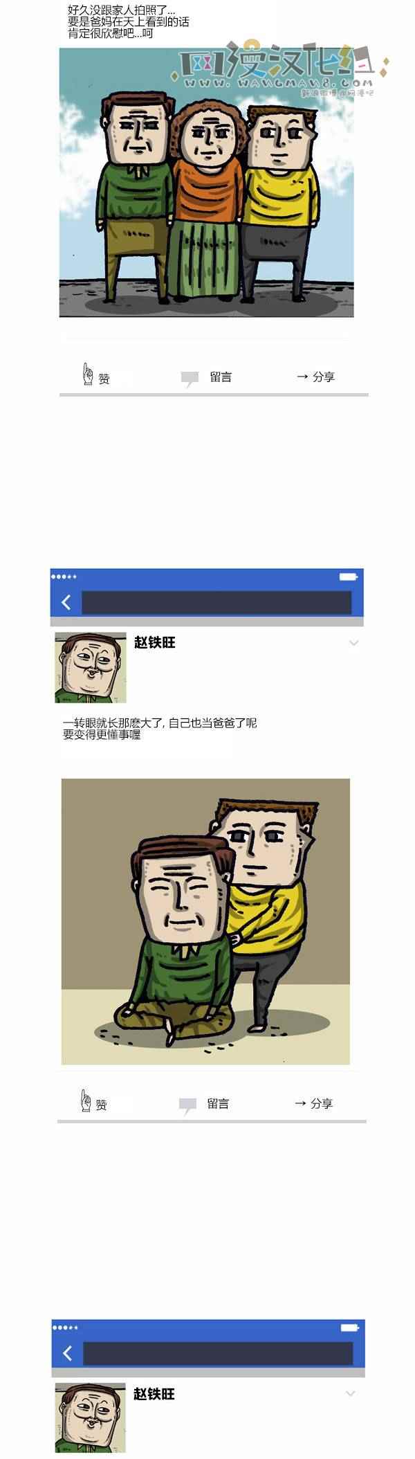 《漫画家日记》漫画 114话