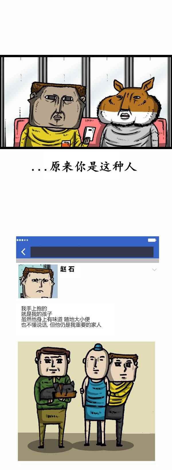 《漫画家日记》漫画 114话