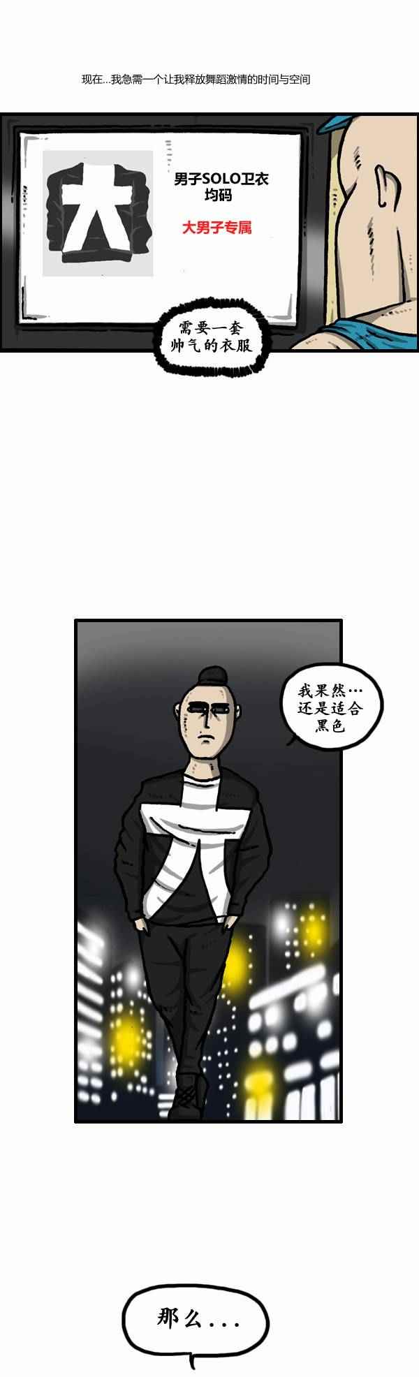 《漫画家日记》漫画 115话