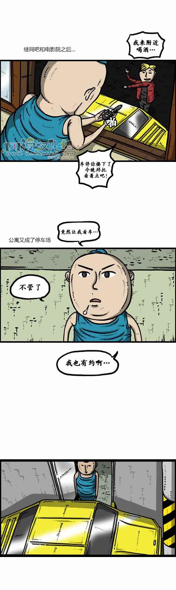 《漫画家日记》漫画 116话