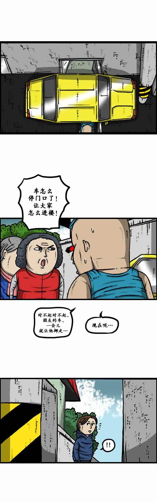 《漫画家日记》漫画 116话