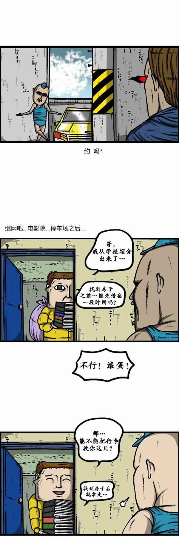 《漫画家日记》漫画 116话