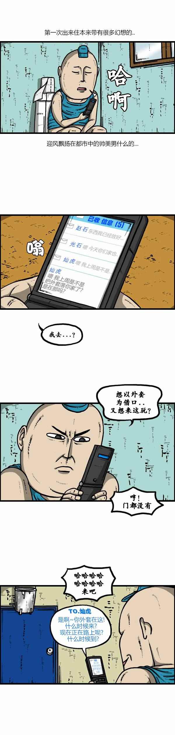 《漫画家日记》漫画 116话