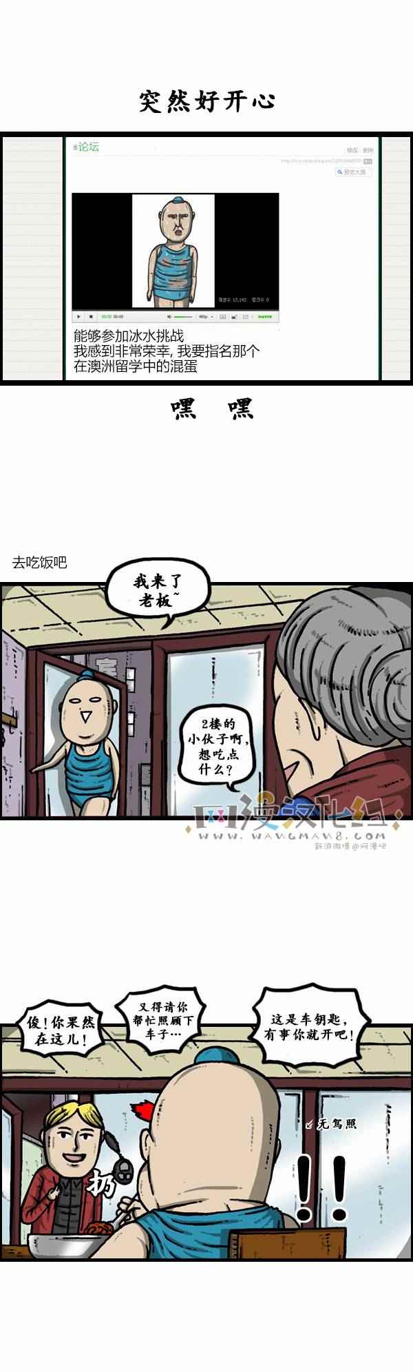 《漫画家日记》漫画 116话