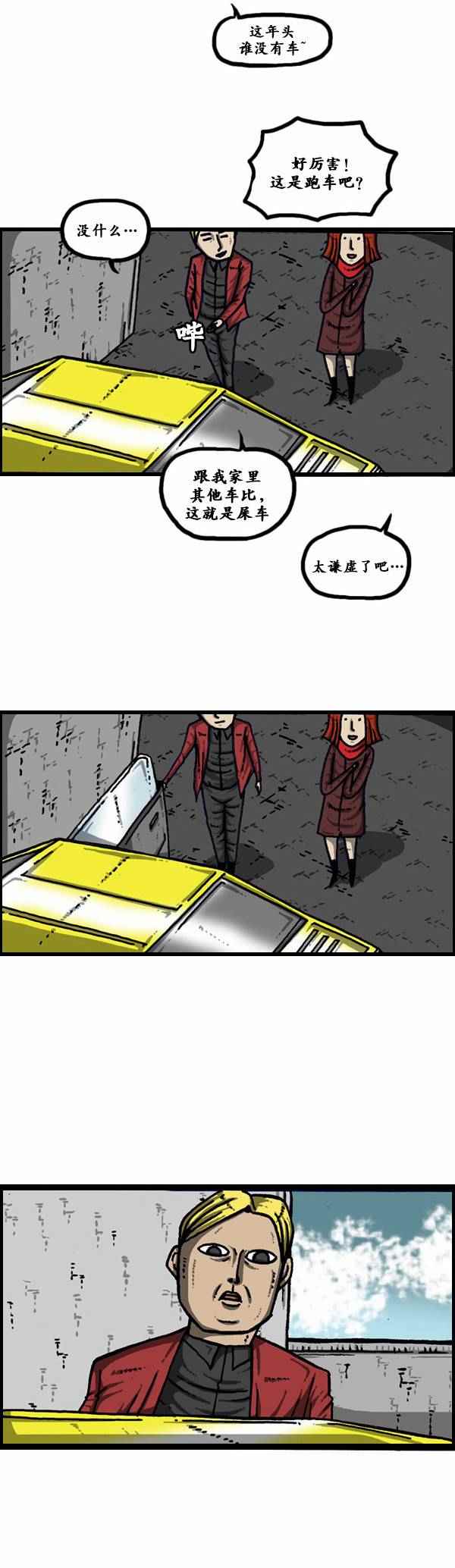 《漫画家日记》漫画 116话