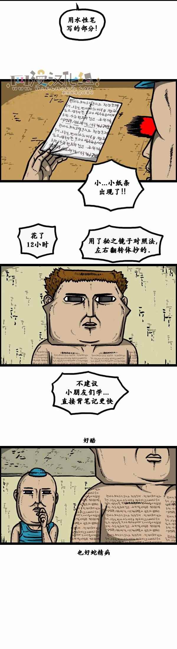 《漫画家日记》漫画 117话