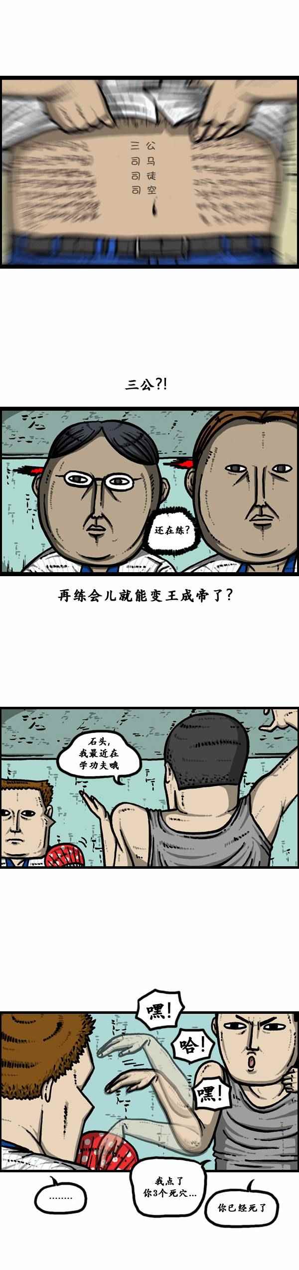 《漫画家日记》漫画 117话