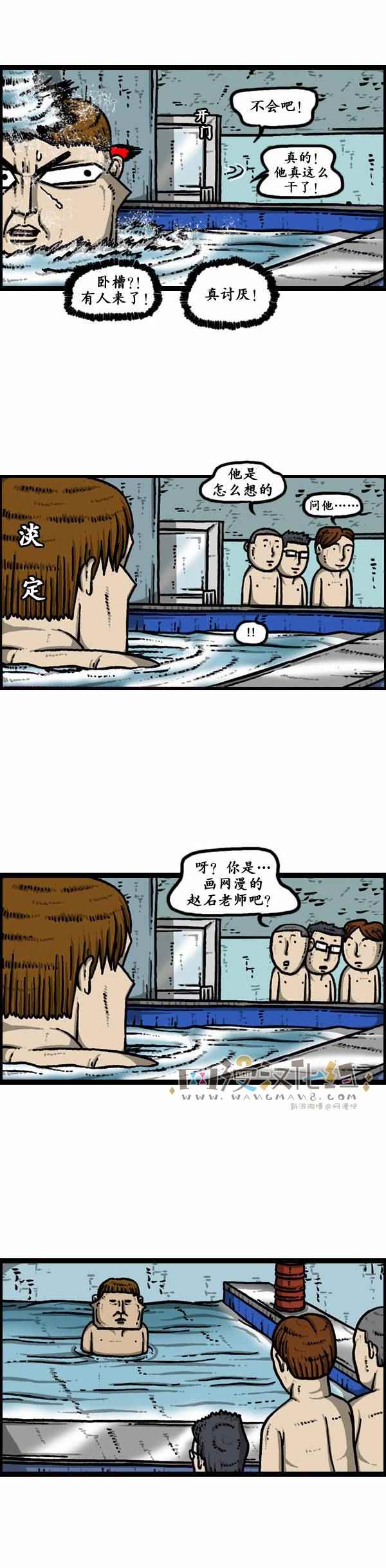 《漫画家日记》漫画 118话