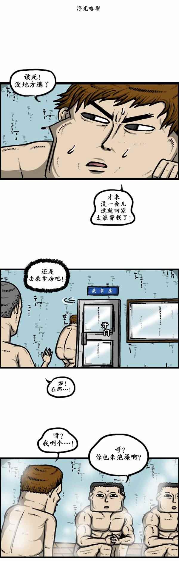 《漫画家日记》漫画 118话