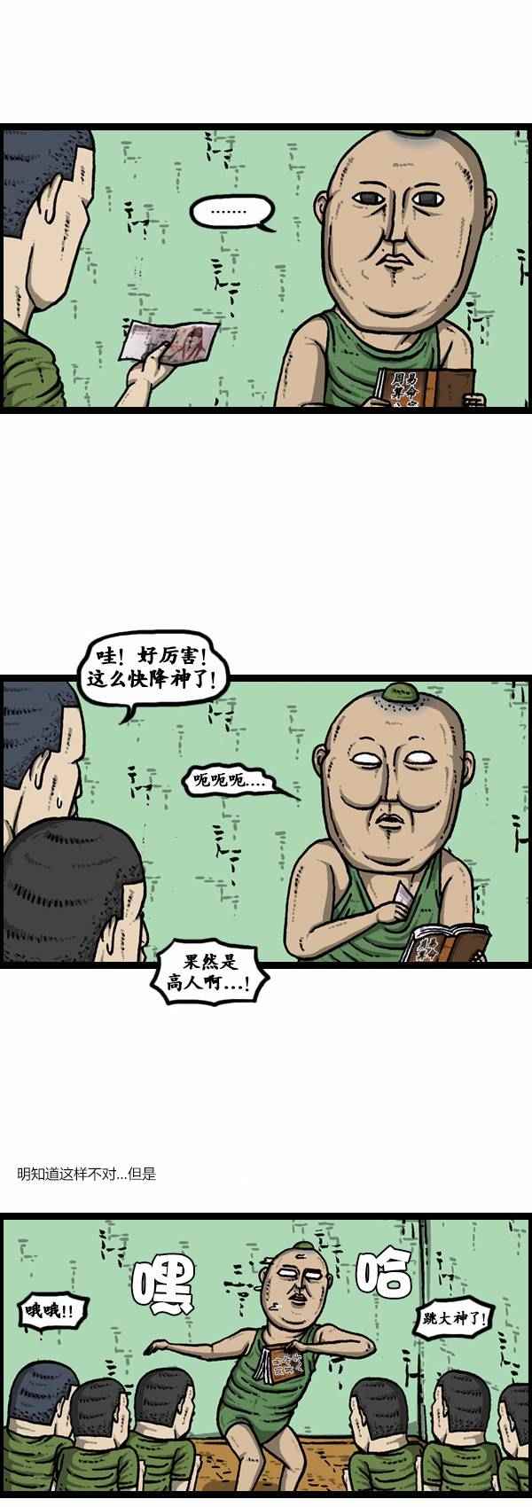 《漫画家日记》漫画 120话