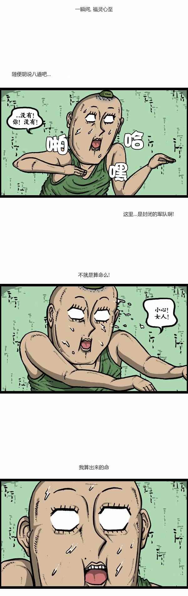 《漫画家日记》漫画 120话