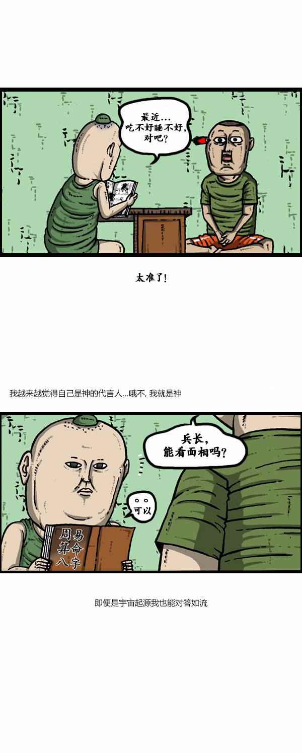 《漫画家日记》漫画 120话