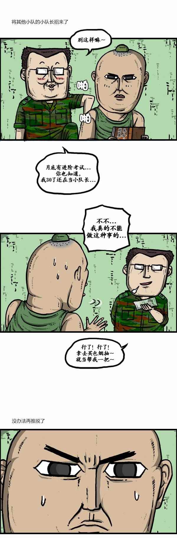 《漫画家日记》漫画 120话