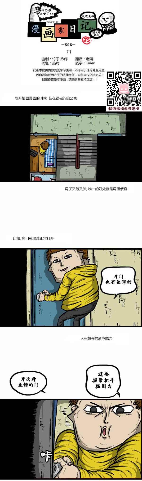 《漫画家日记》漫画 121话