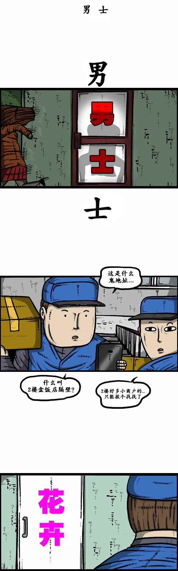 《漫画家日记》漫画 121话