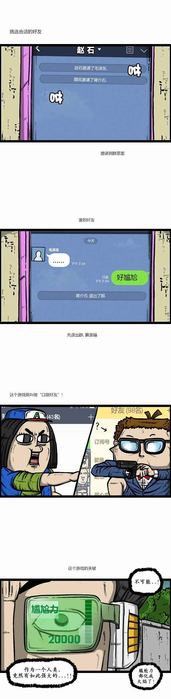 《漫画家日记》漫画 122话