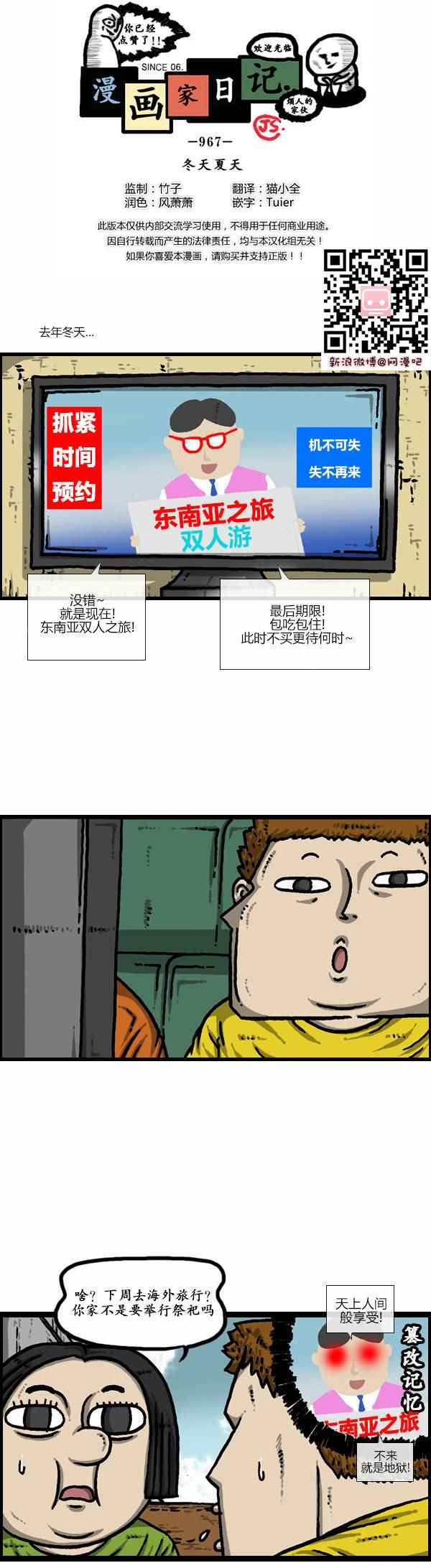 《漫画家日记》漫画 123话