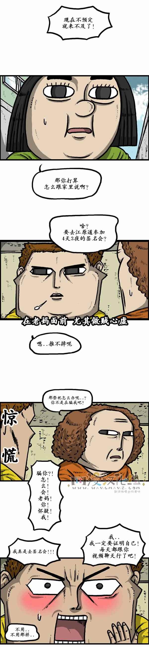 《漫画家日记》漫画 123话