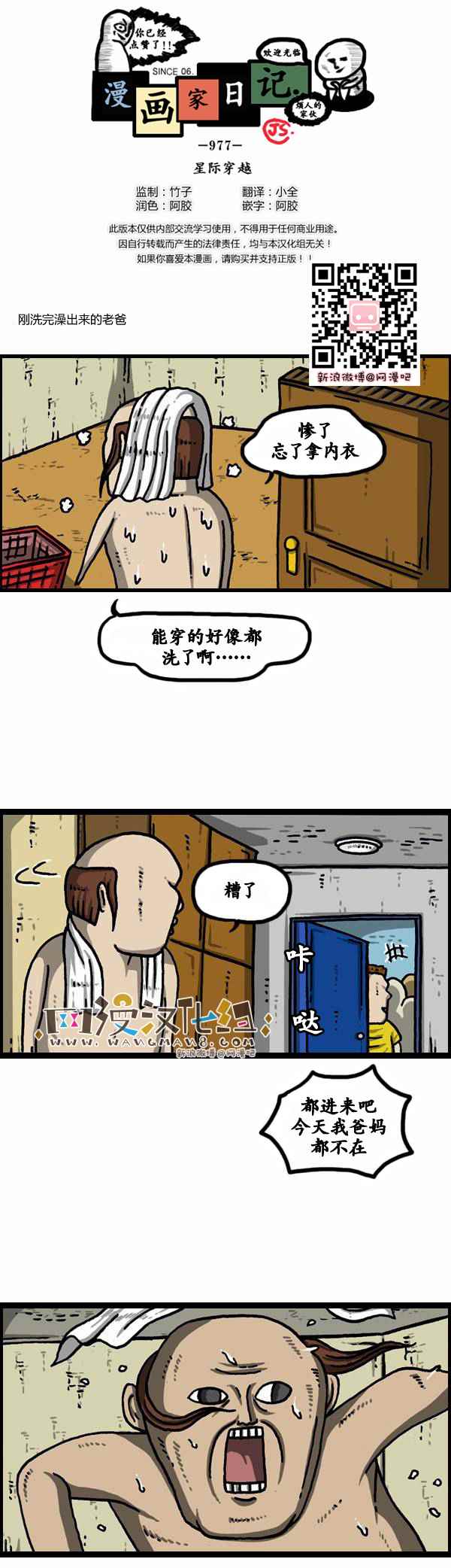 《漫画家日记》漫画 126话