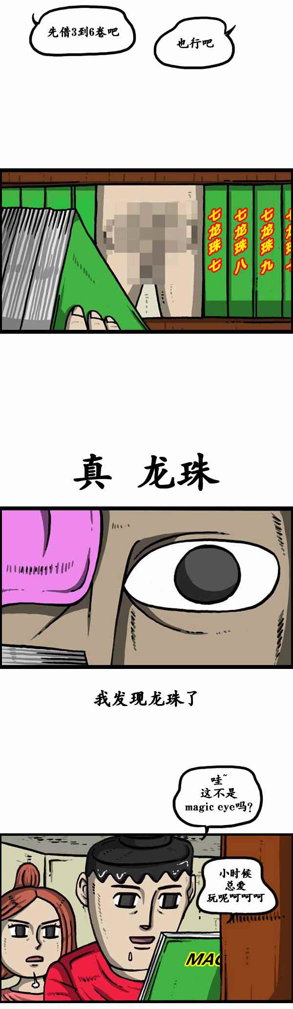 《漫画家日记》漫画 126话