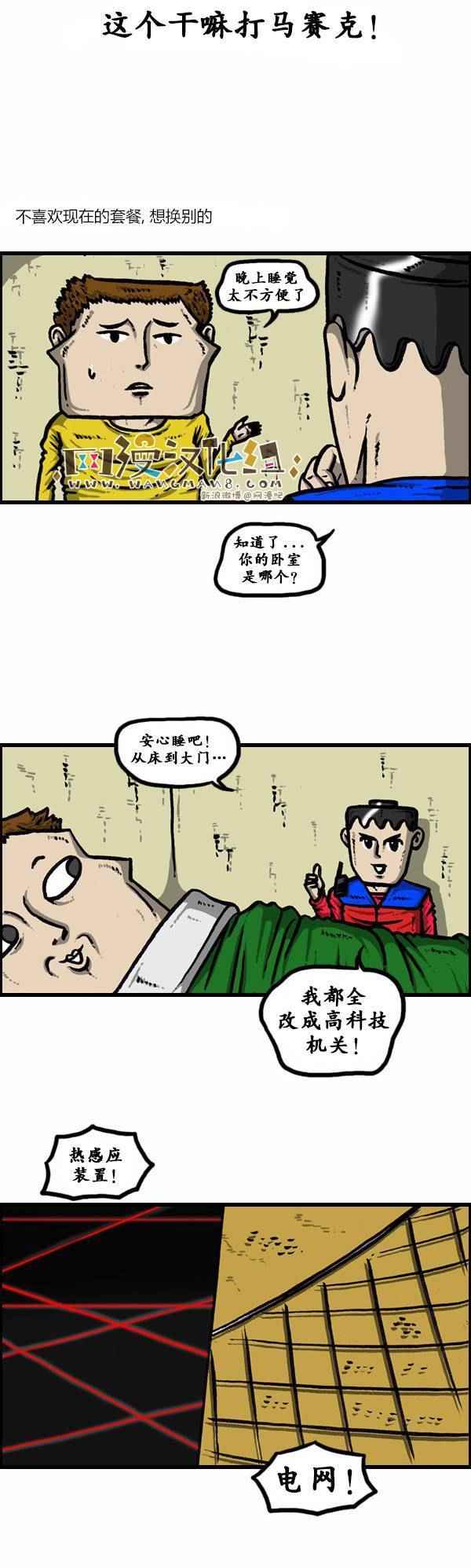 《漫画家日记》漫画 127话