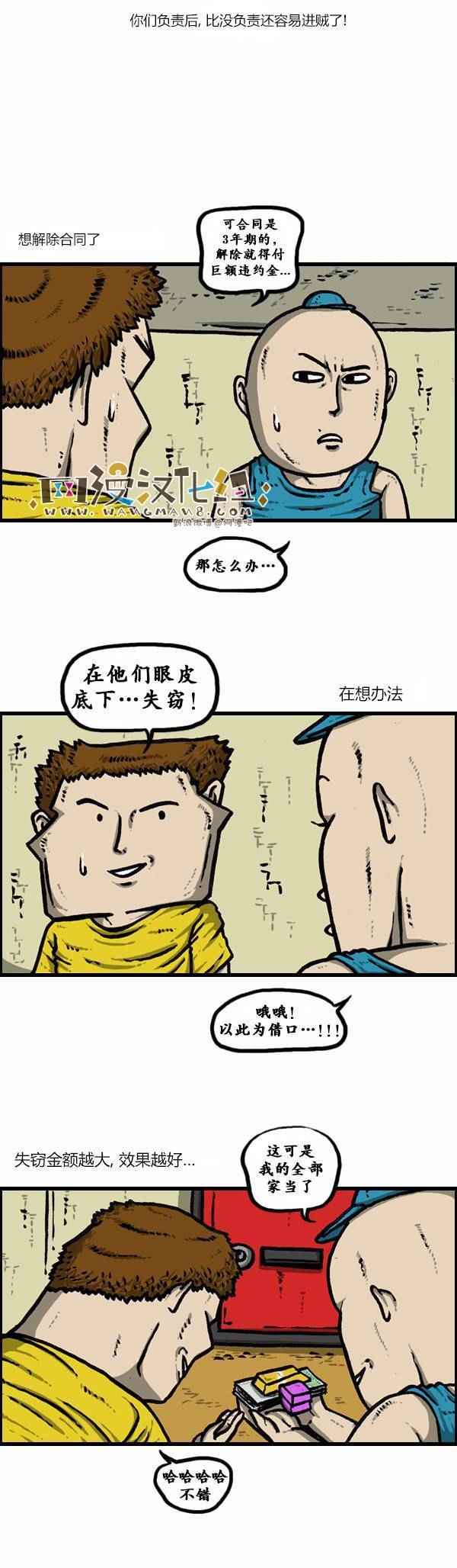 《漫画家日记》漫画 127话