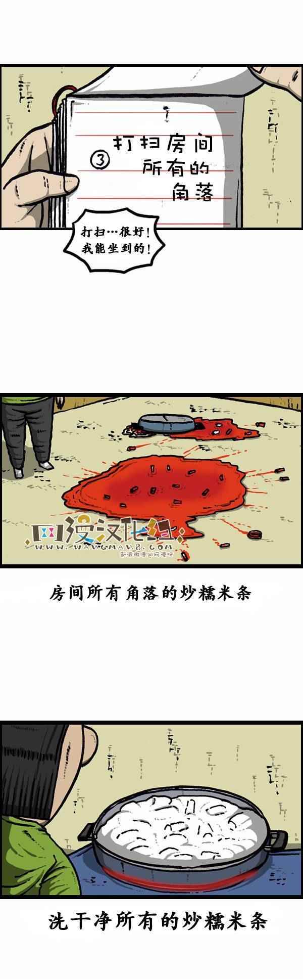 《漫画家日记》漫画 128话