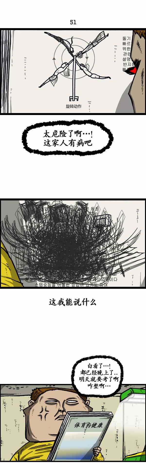 《漫画家日记》漫画 129话