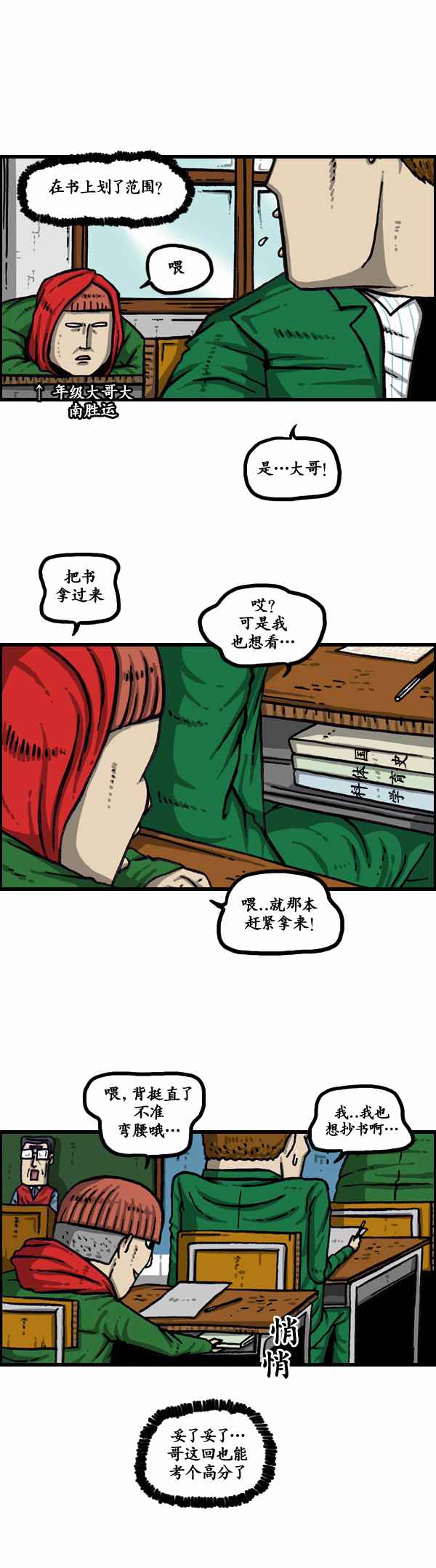 《漫画家日记》漫画 129话