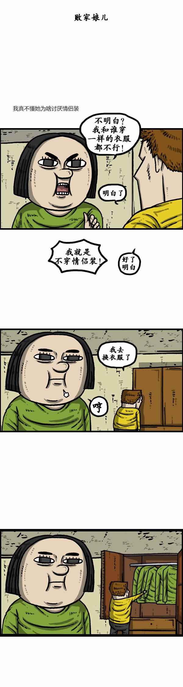 《漫画家日记》漫画 130话