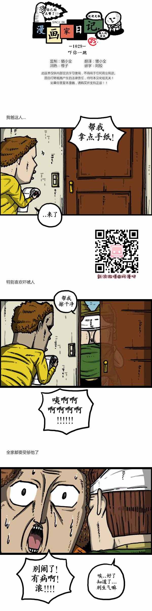 《漫画家日记》漫画 132话